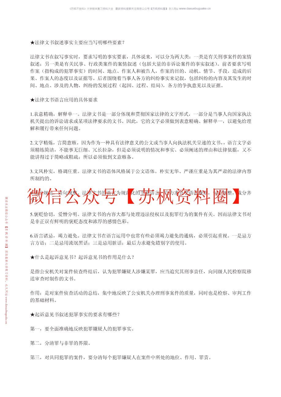 实用法律文书写作